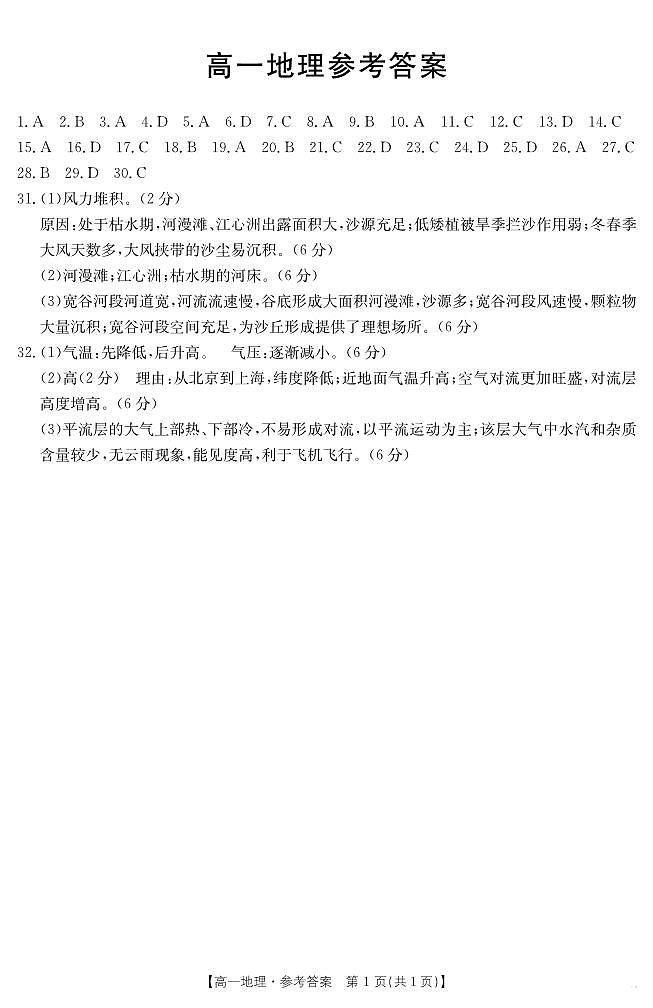 3_地理152A答案第1页