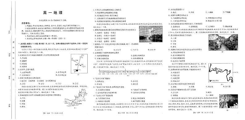 高一地理试卷双面本白第1页
