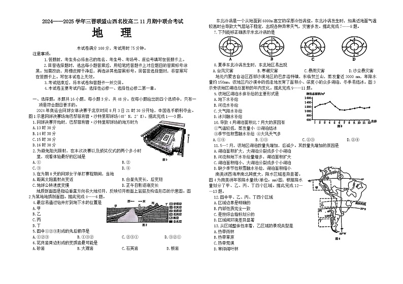 山西省三晋名校联盟2024-2025学年高二上学期11月期中联合考试地理试题01