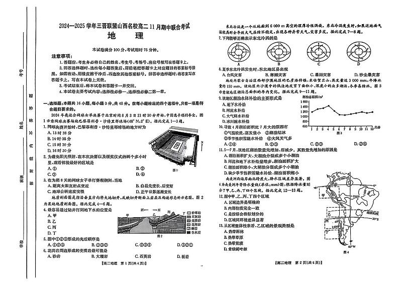 扫描件_地 理第1页