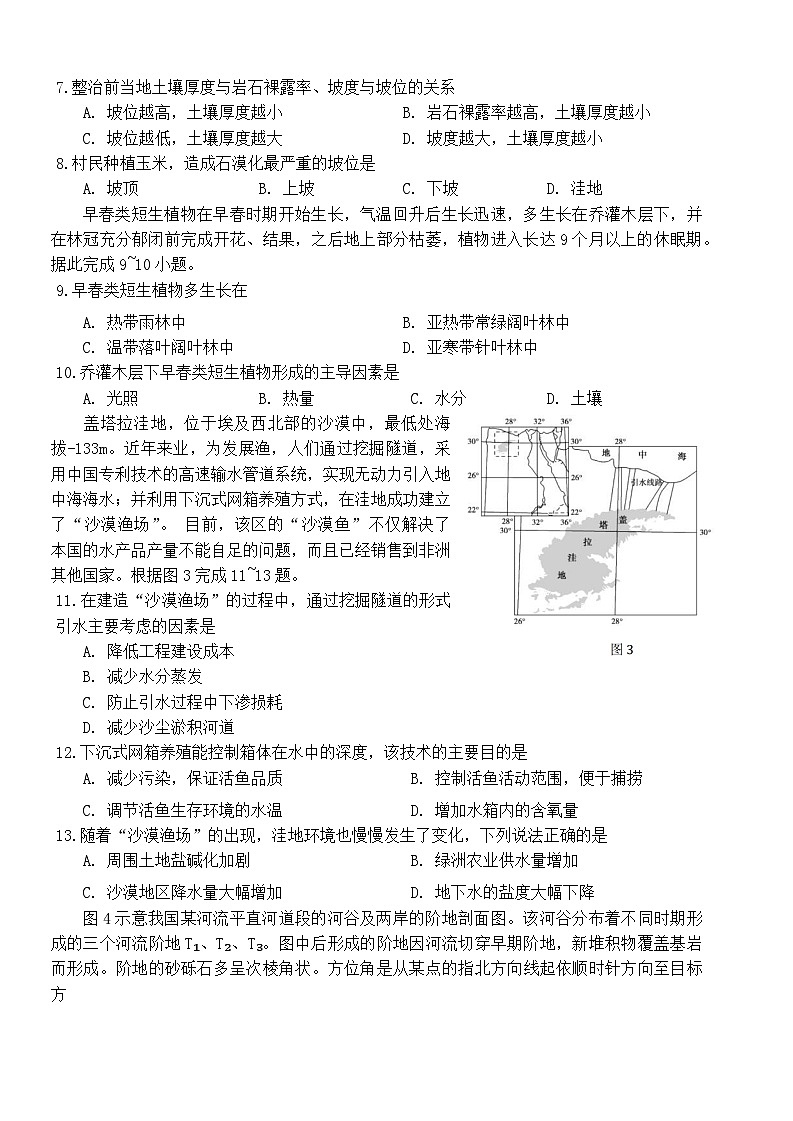 重庆市合川大石中学2024-2025学年高三上学期11月月考地理试题02