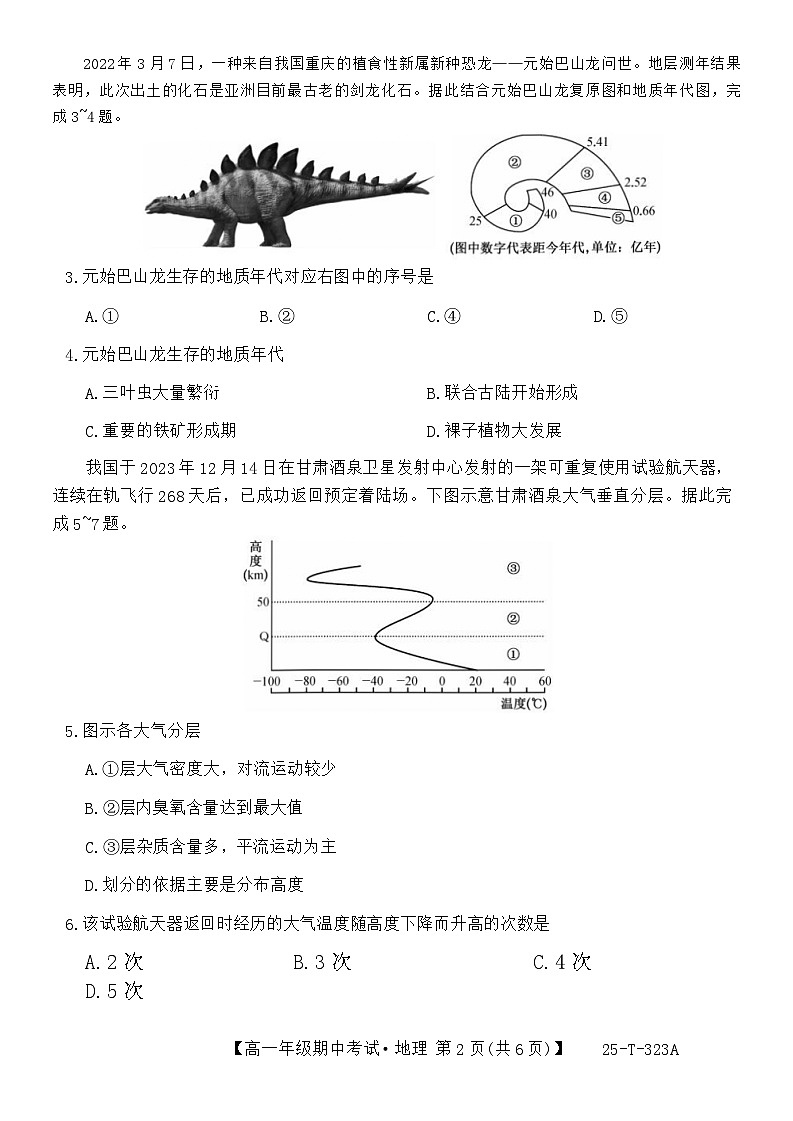 陕西省榆林市第十二中学2024-2025学年高一上学期11月期中地理试题第2页