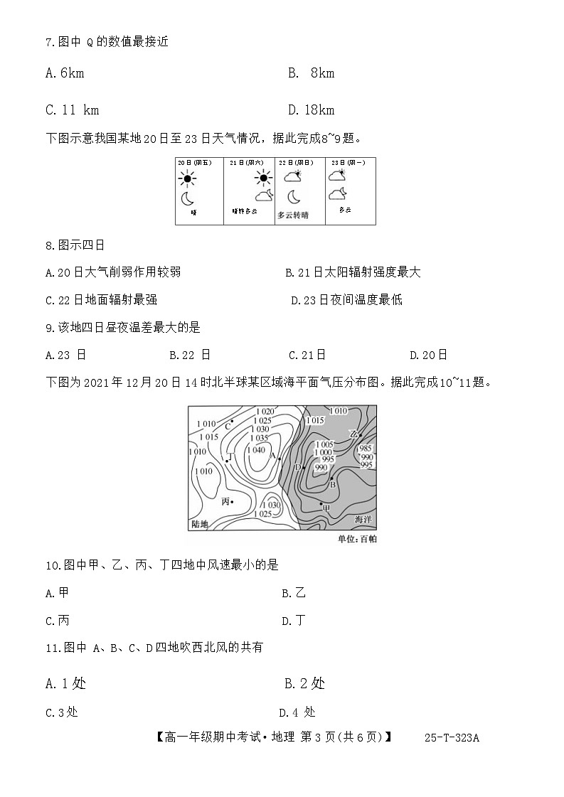 陕西省榆林市第十二中学2024-2025学年高一上学期11月期中地理试题第3页