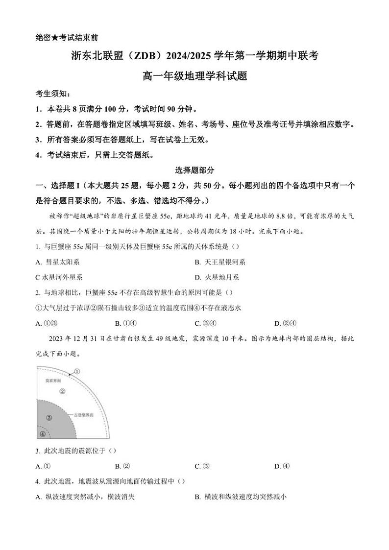 2024～2025学年浙江省浙东北联盟高一(上)期中联考地理试卷(含答案)第1页