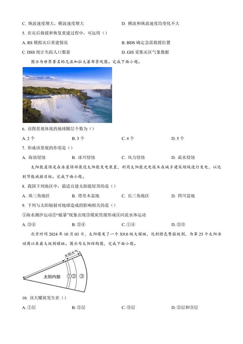 2024～2025学年浙江省浙东北联盟高一(上)期中联考地理试卷(含答案)第2页