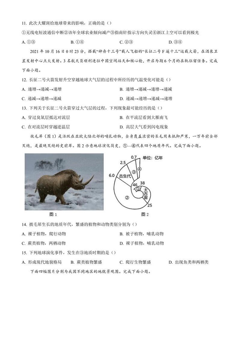 2024～2025学年浙江省浙东北联盟高一(上)期中联考地理试卷(含答案)第3页