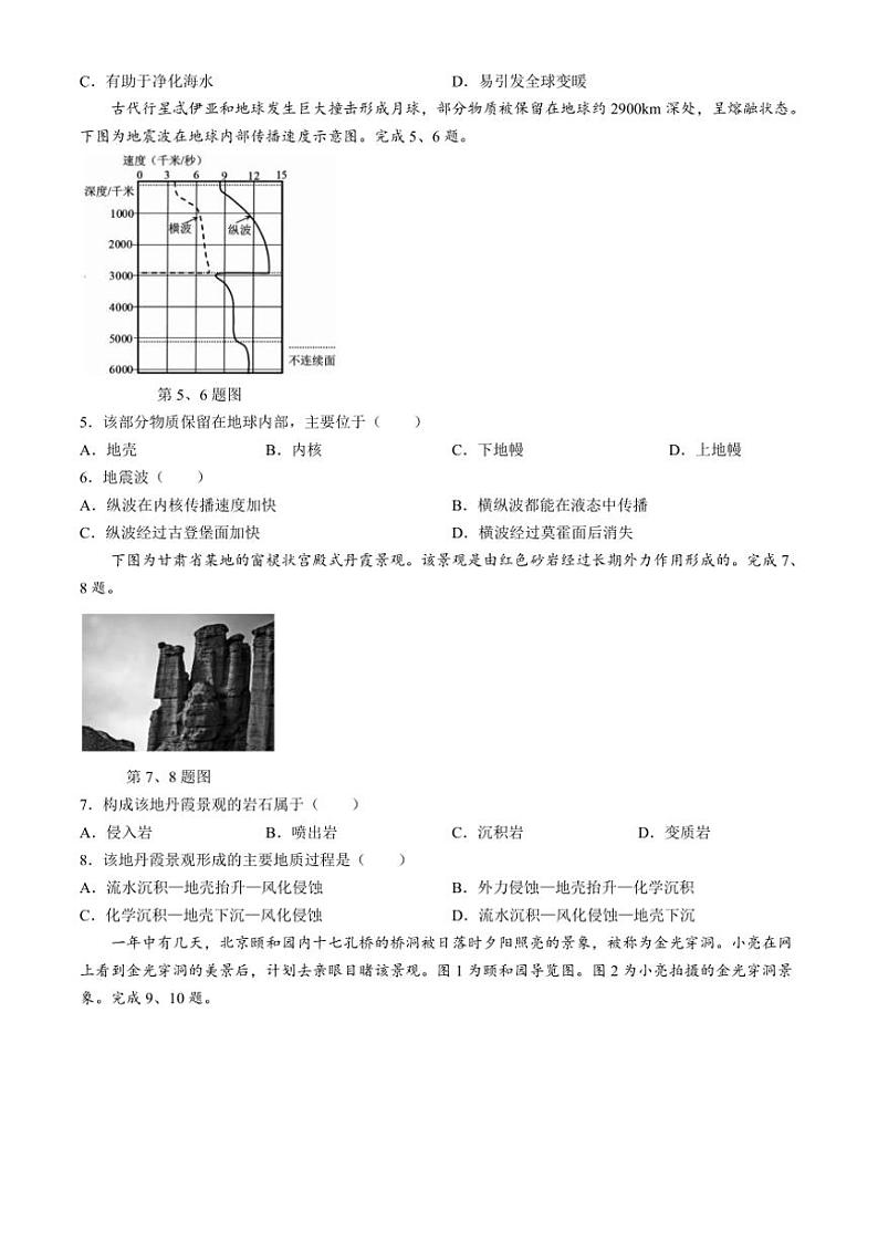 2024～2025学年浙江省强基联盟高二(上)11月联考地理试卷(含答案)第2页