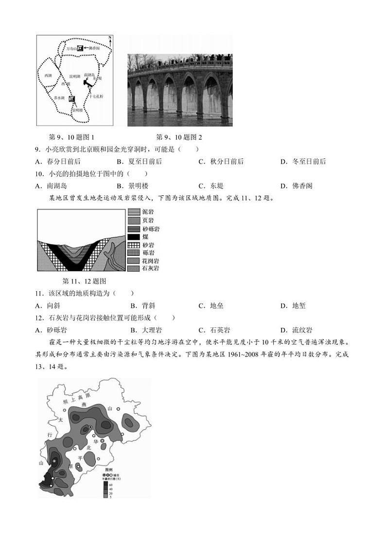 2024～2025学年浙江省强基联盟高二(上)11月联考地理试卷(含答案)第3页
