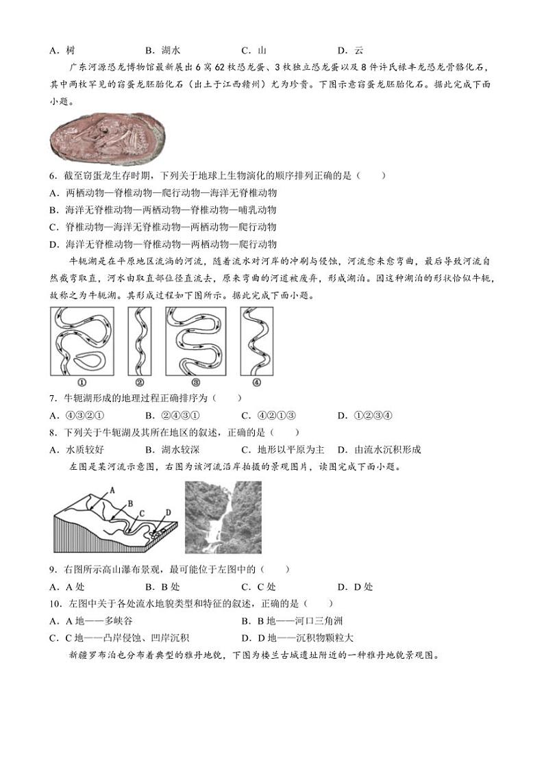 2024～2025学年黑龙江省大庆市大庆中学高一(上)期中地理试卷(含答案)第2页