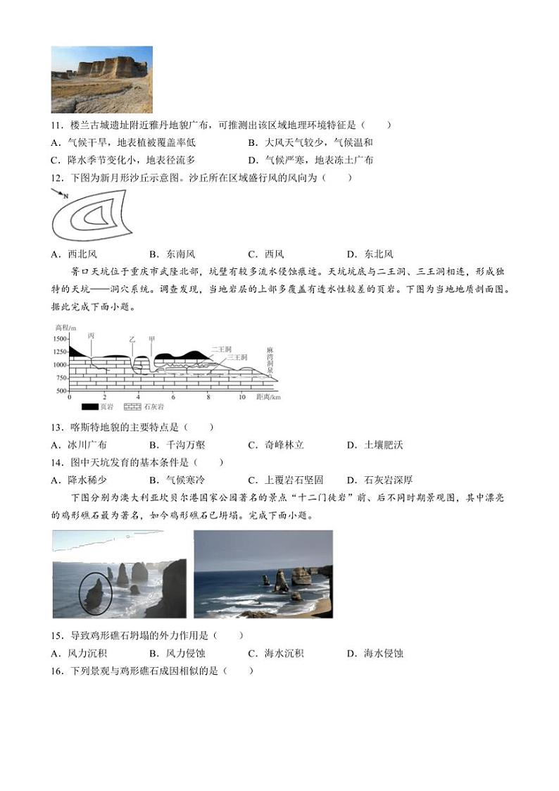 2024～2025学年黑龙江省大庆市大庆中学高一(上)期中地理试卷(含答案)第3页