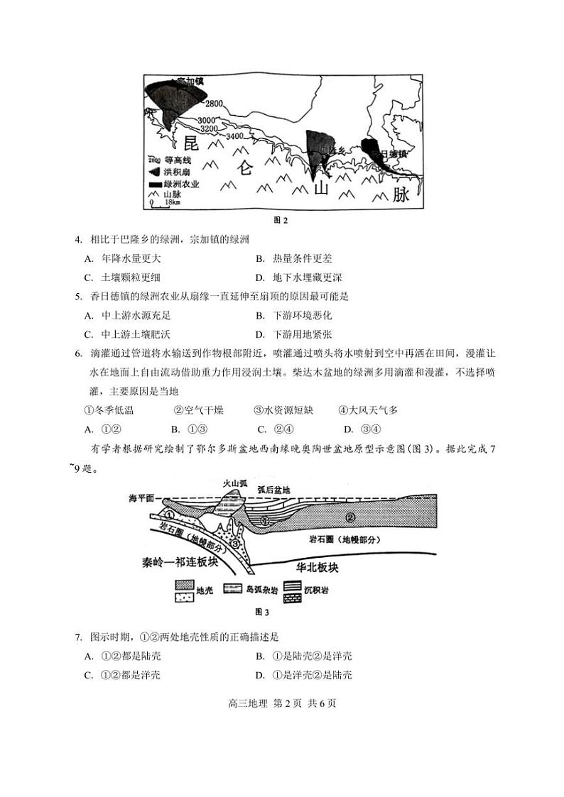 2025届广西柳州市高三第一次模拟考试地理试卷(含答案)第2页