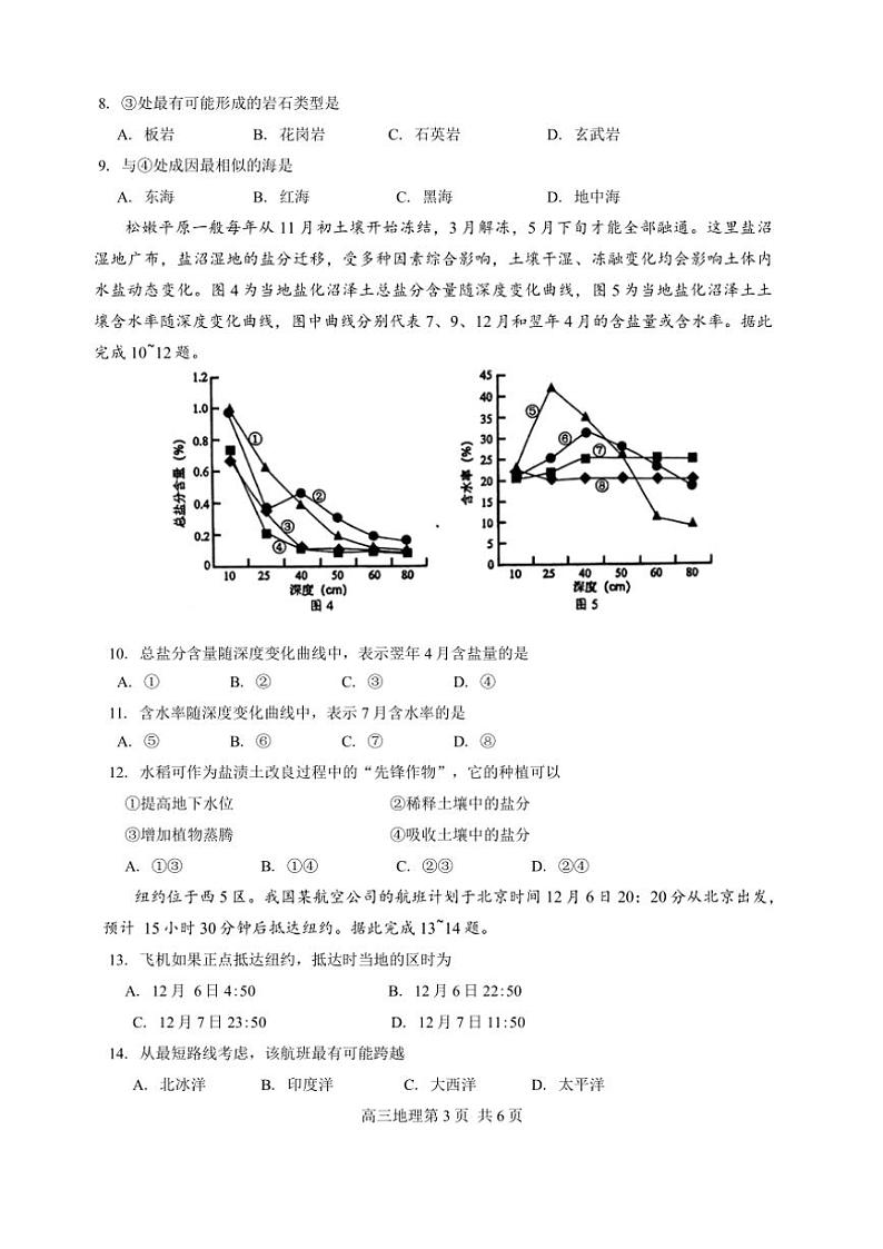 2025届广西柳州市高三第一次模拟考试地理试卷(含答案)第3页