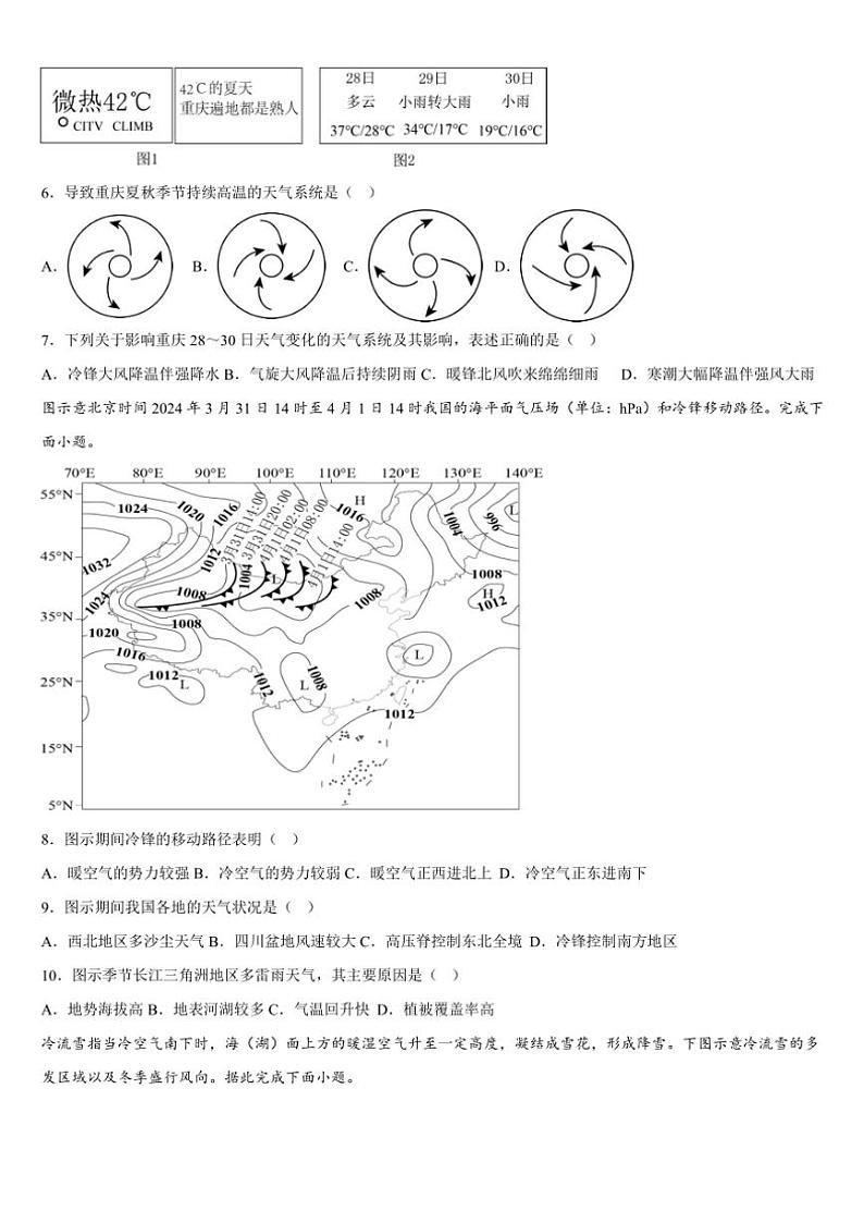 2024～2025学年广西钦州市第四中学高二(上)第7周考试地理试卷(含答案)第2页