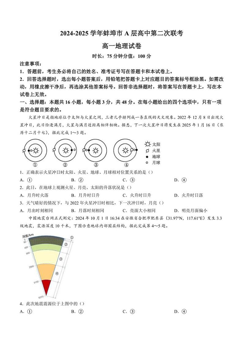 2024～2025学年安徽省蚌埠市A层高中高一(上)期中地理试卷(含答案)第1页