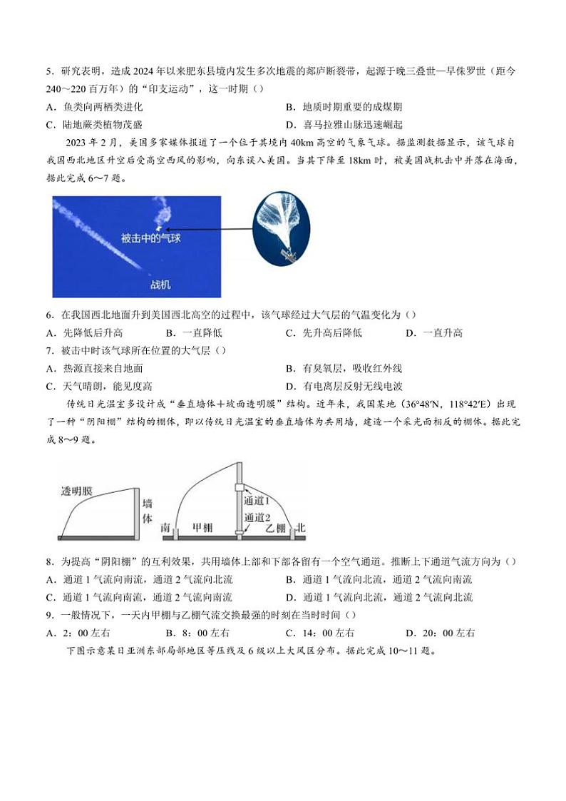 2024～2025学年安徽省蚌埠市A层高中高一(上)期中地理试卷(含答案)第2页