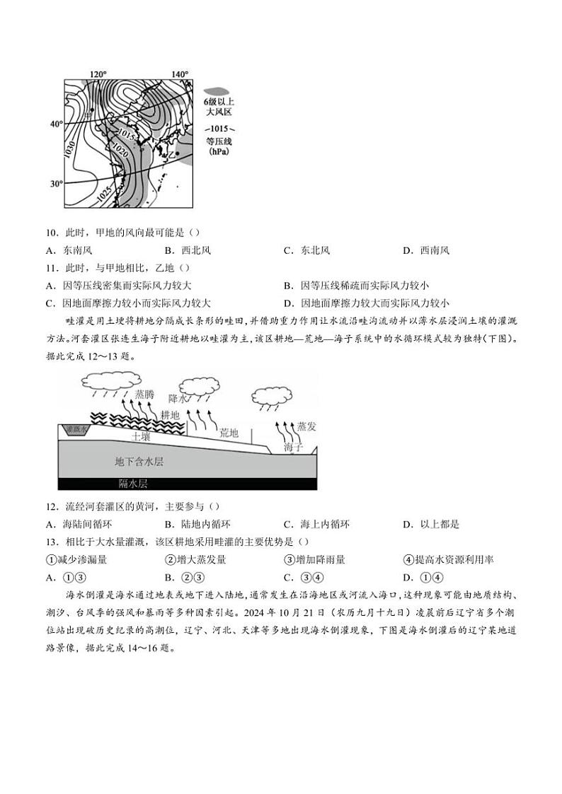 2024～2025学年安徽省蚌埠市A层高中高一(上)期中地理试卷(含答案)第3页