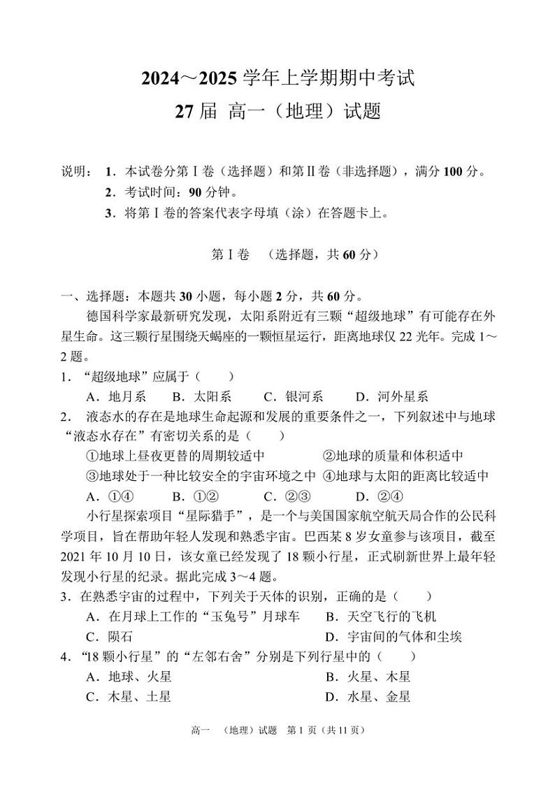 2024～2025学年河南省郑州市第一中学高一(上)期中地理试卷(含答案)第1页
