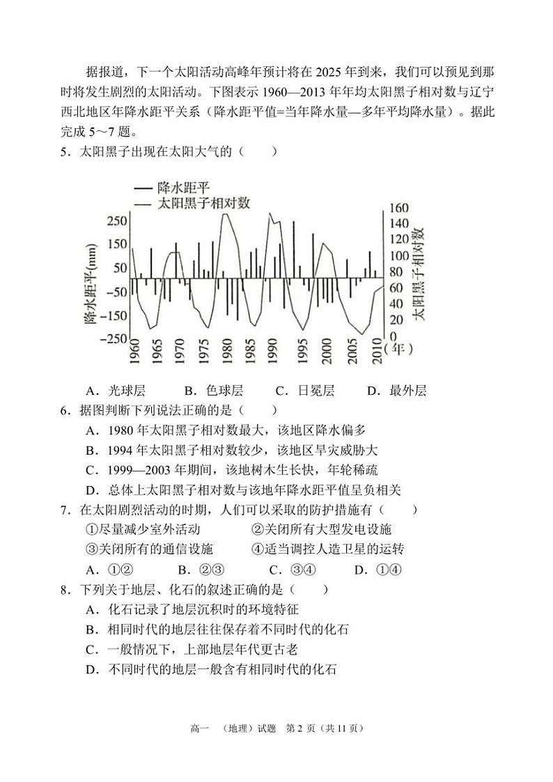 2024～2025学年河南省郑州市第一中学高一(上)期中地理试卷(含答案)第2页
