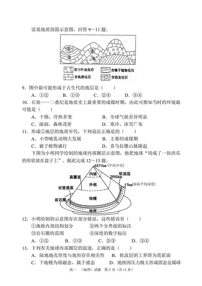 2024～2025学年河南省郑州市第一中学高一(上)期中地理试卷(含答案)第3页