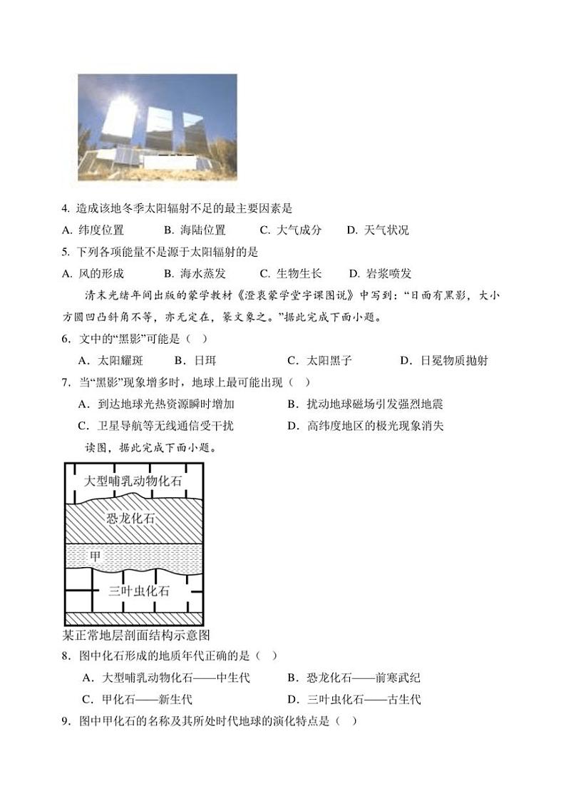 2024～2025学年福建省福州市山海联盟教学协作体高一(上)期中地理试卷(含答案)第2页