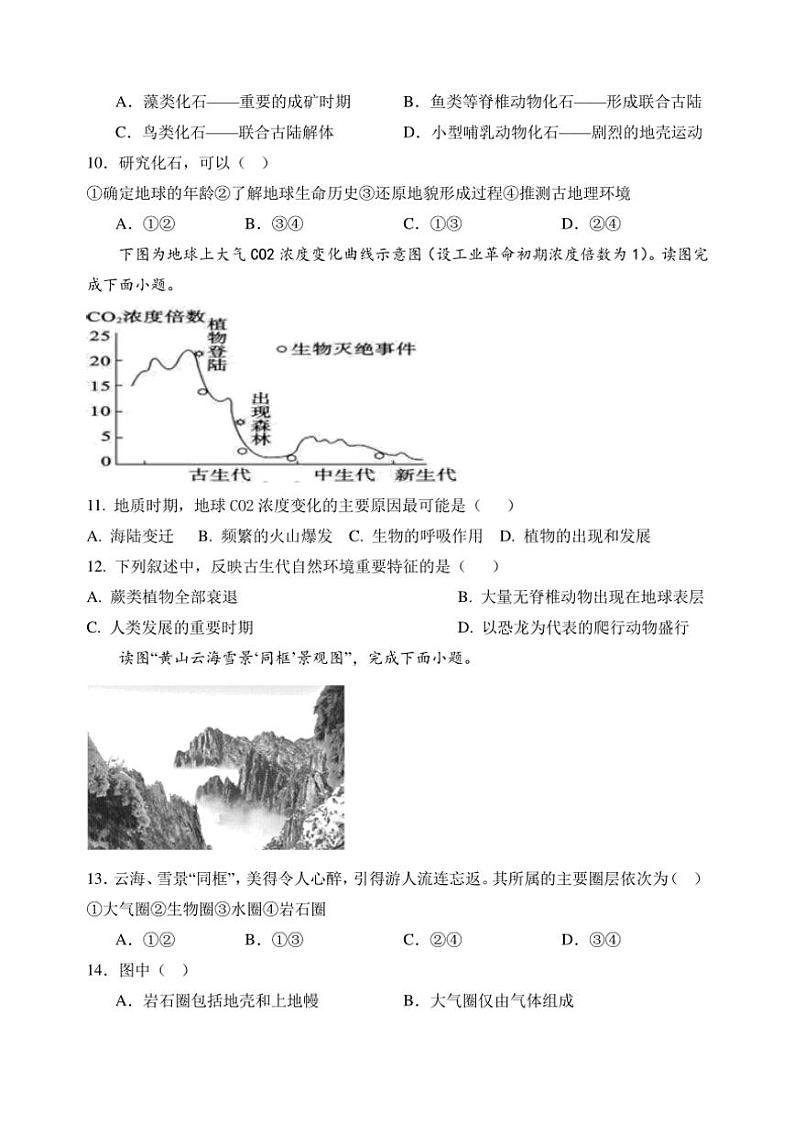2024～2025学年福建省福州市山海联盟教学协作体高一(上)期中地理试卷(含答案)第3页