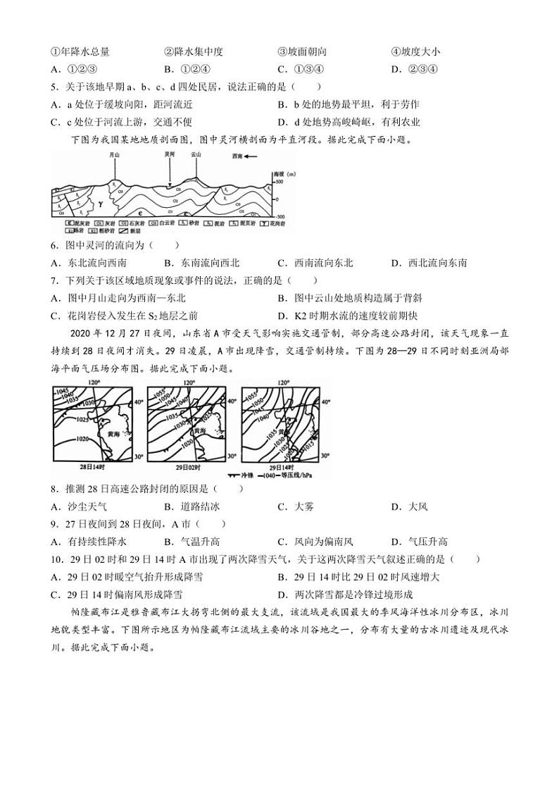 2024～2025学年山东省泰安市高二(上)期中地理试卷(含答案)第2页