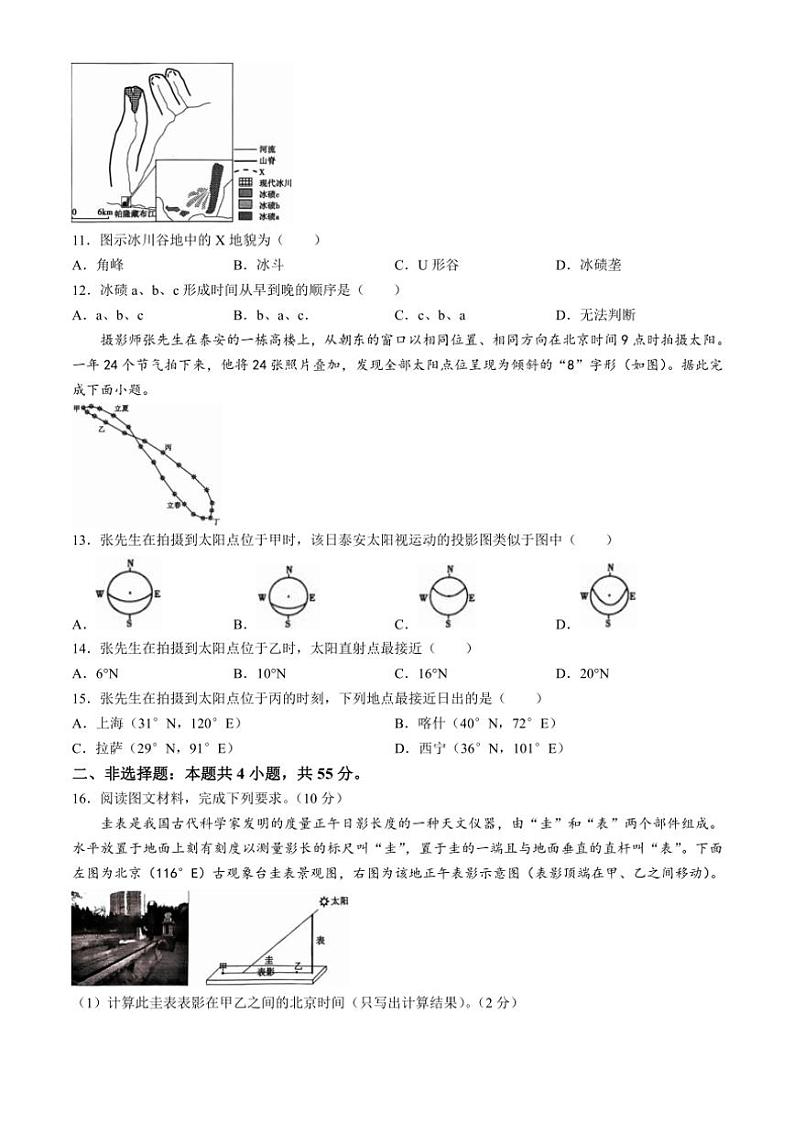 2024～2025学年山东省泰安市高二(上)期中地理试卷(含答案)第3页