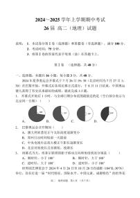 2024~2025学年河南省郑州市第一中学高二(上)期中地理试卷(含答案)