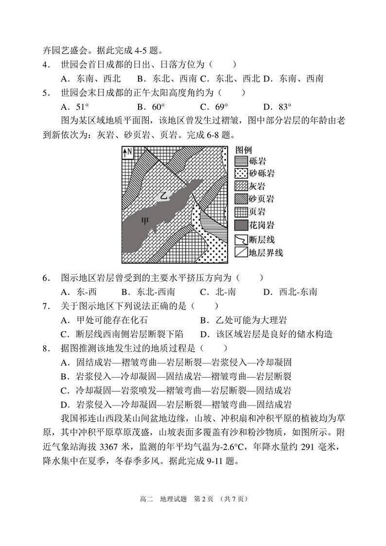 2024～2025学年河南省郑州市第一中学高二(上)期中地理试卷(含答案)第2页