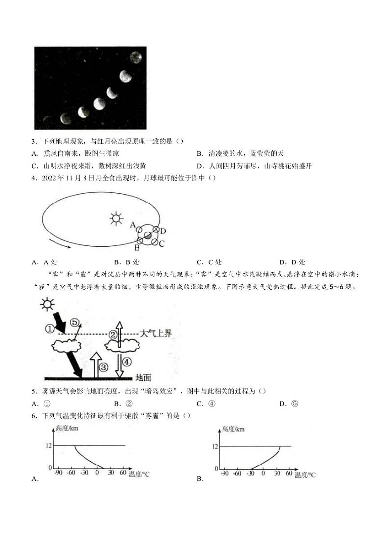 2024～2025学年山东省菏泽市高一(上)期中地理(A卷)(含答案)第2页