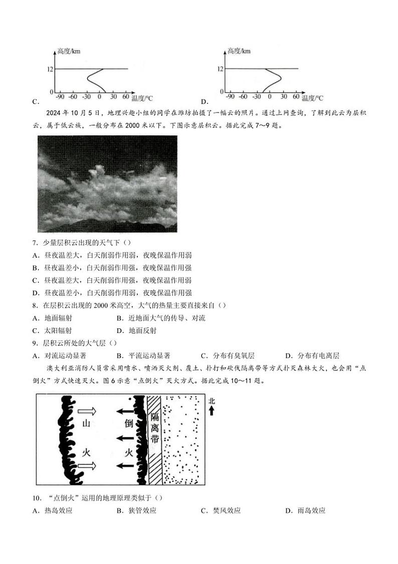 2024～2025学年山东省菏泽市高一(上)期中地理(A卷)(含答案)第3页