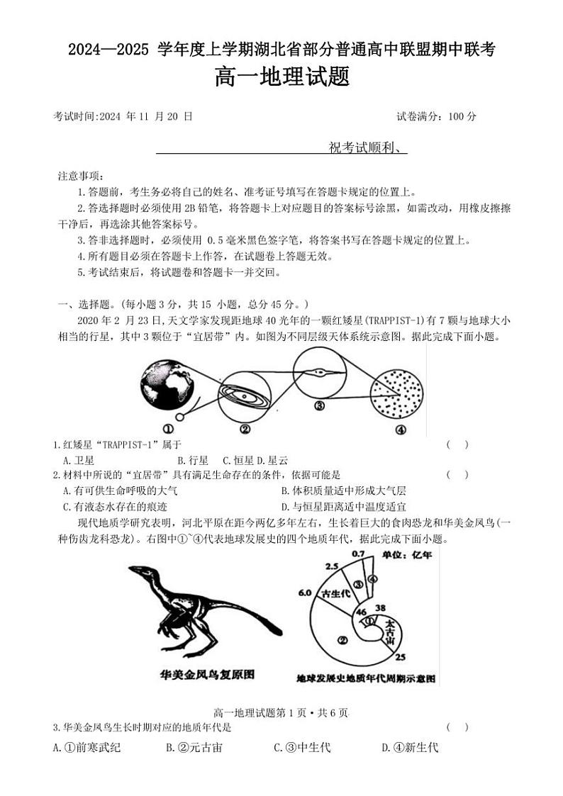 2024～2025学年湖北省十堰市部分普通高中联盟高一(上)期中地理试卷(含答案)第1页