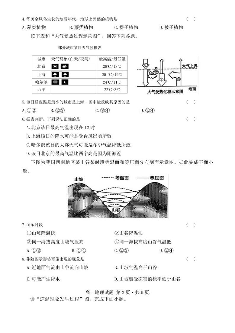 2024～2025学年湖北省十堰市部分普通高中联盟高一(上)期中地理试卷(含答案)第2页