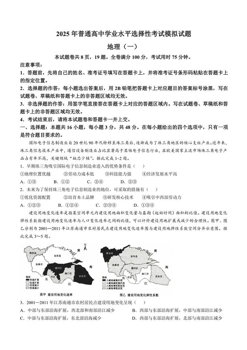 2024～2025学年河北省沧州市运东五校高三(上)期中地理试卷(含答案)01