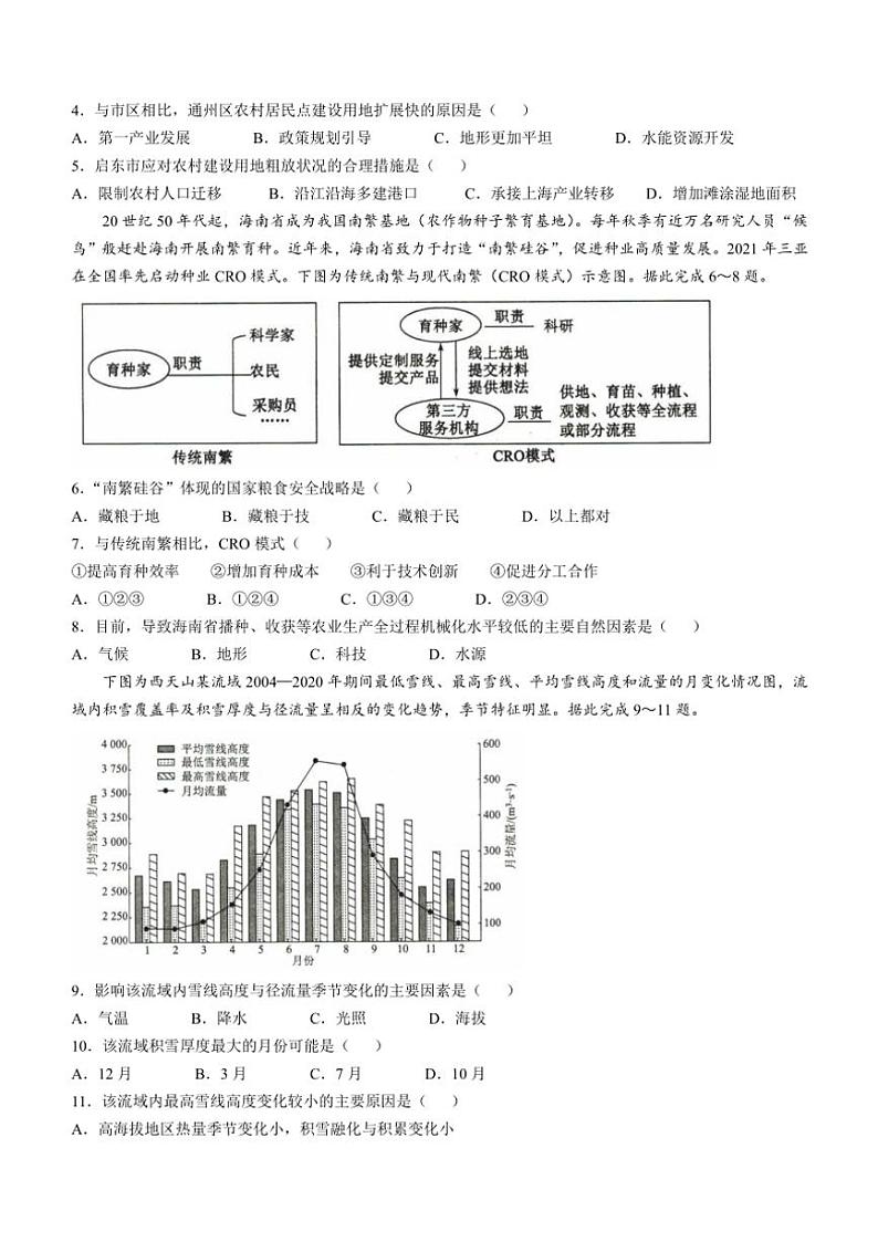 2024～2025学年河北省沧州市运东五校高三(上)期中地理试卷(含答案)02