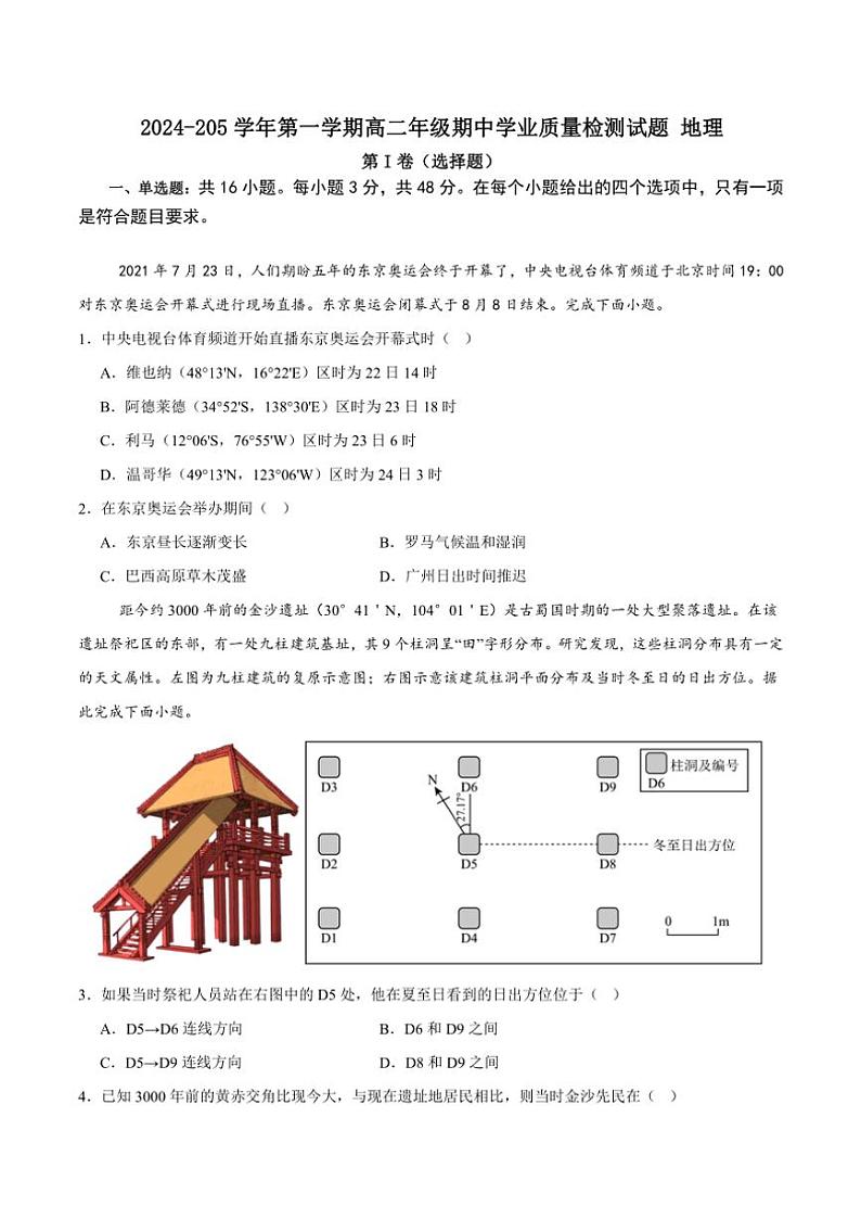 2024～2025学年广东省珠海市六校联考高二(上)期中地理试卷(含答案)01