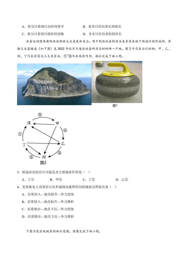 2024～2025学年广东省珠海市六校联考高二(上)期中地理试卷(含答案)02
