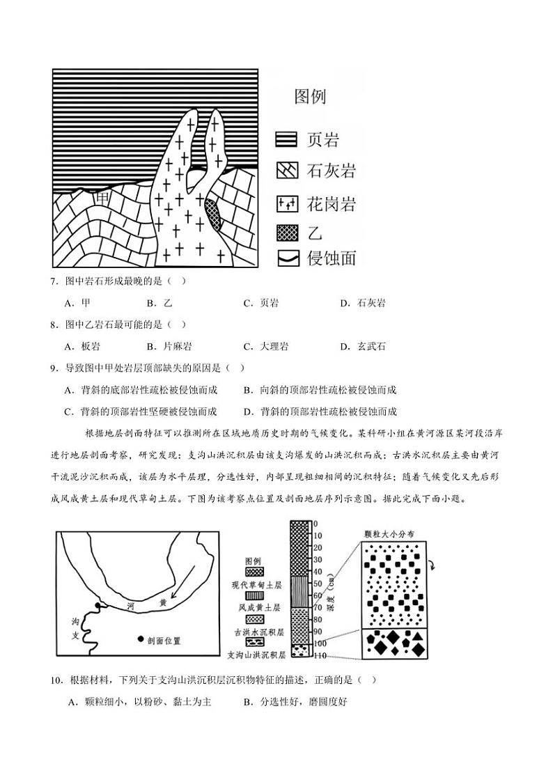 2024～2025学年广东省珠海市六校联考高二(上)期中地理试卷(含答案)03