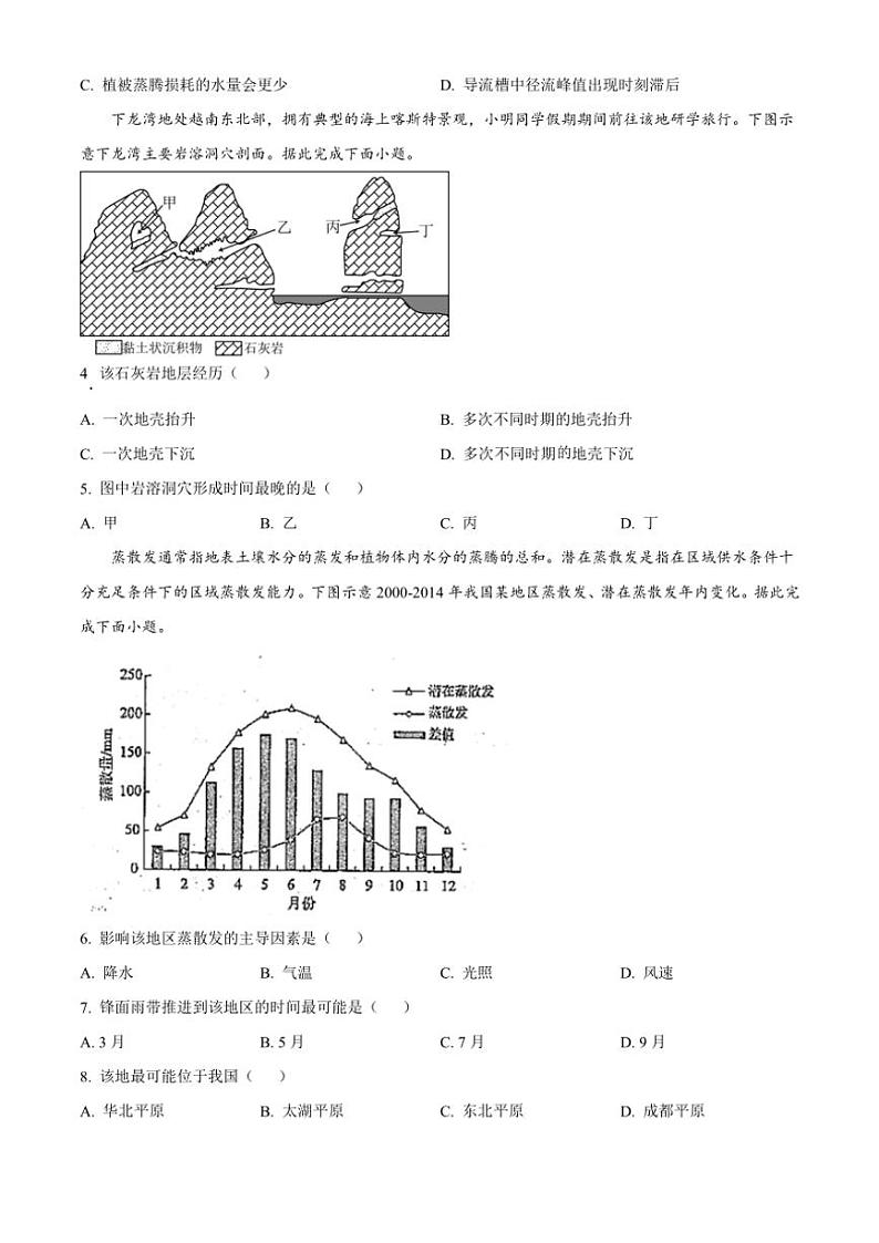 2025届山东省青岛市黄岛区高三(上)期中地理试卷(含答案)第2页