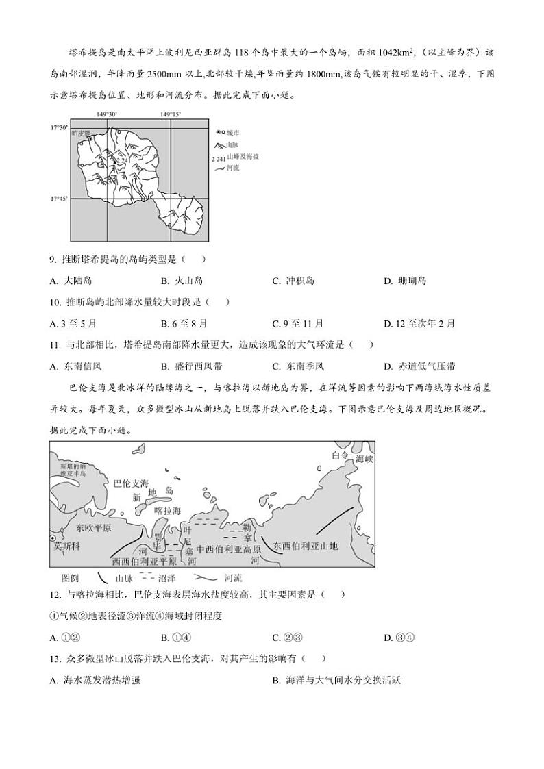 2025届山东省青岛市黄岛区高三(上)期中地理试卷(含答案)第3页