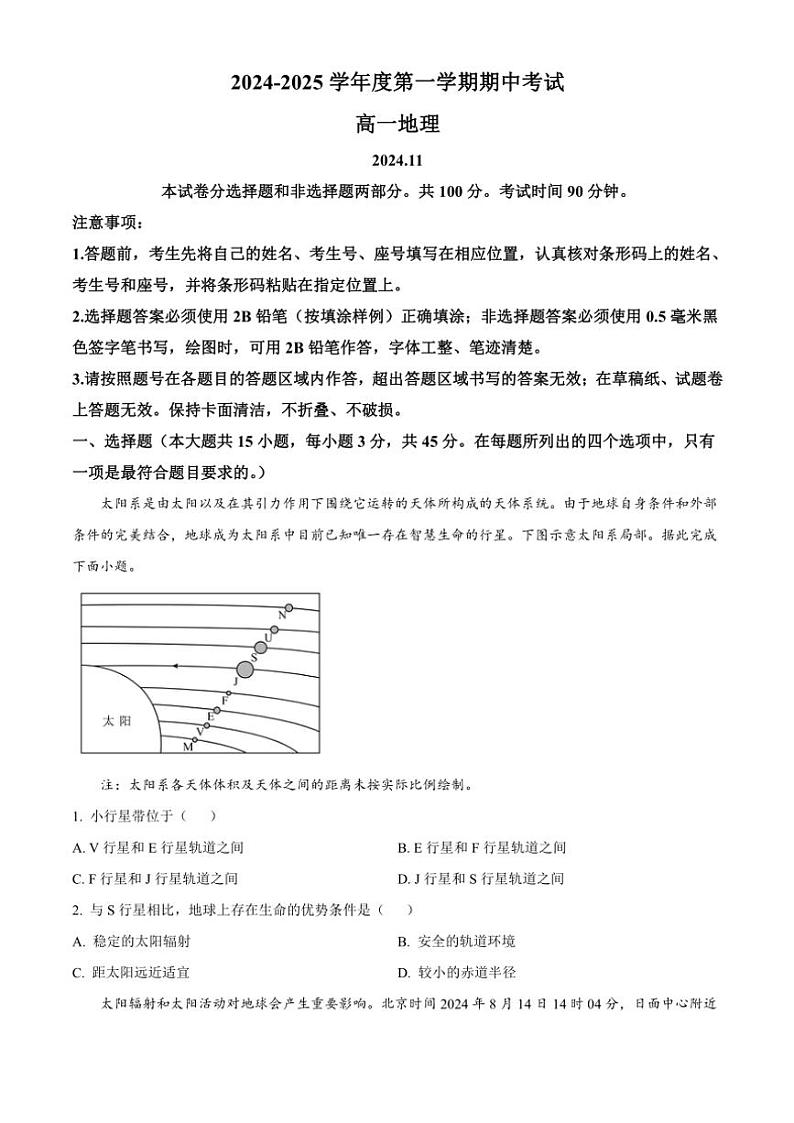 2024～2025学年山东省青岛市黄岛区高一(上)期中地理试卷(含答案)第1页