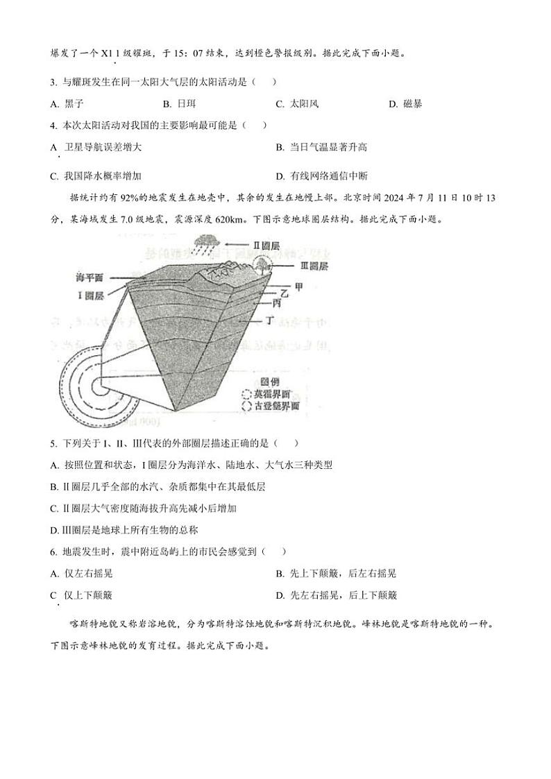 2024～2025学年山东省青岛市黄岛区高一(上)期中地理试卷(含答案)第2页