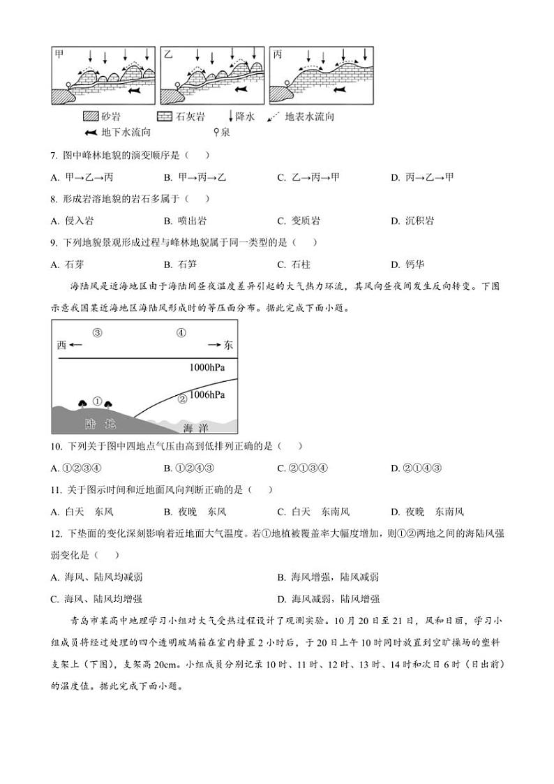 2024～2025学年山东省青岛市黄岛区高一(上)期中地理试卷(含答案)第3页