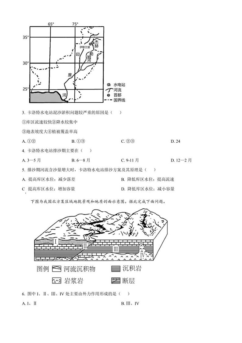 2023～2024学年辽宁省县级重点高中协作体高三(上)期中地理试卷(含答案)第2页