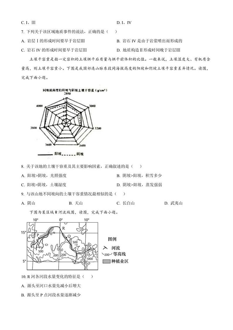 2023～2024学年辽宁省县级重点高中协作体高三(上)期中地理试卷(含答案)第3页