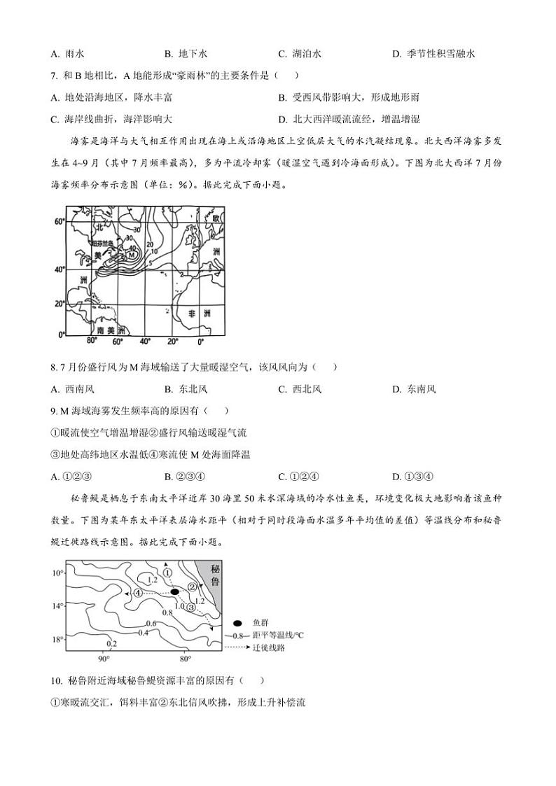 2024～2025学年辽宁省名校联盟高二(上)期中地理试卷(含答案)03