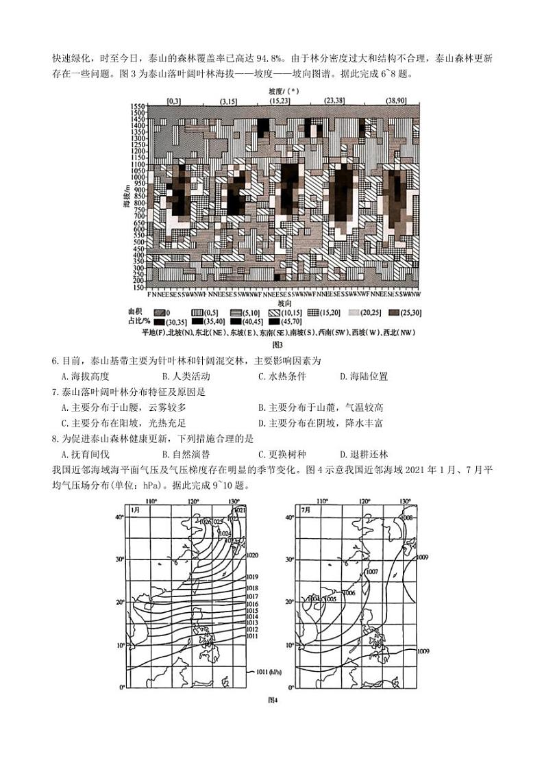 2024～2025学年湖南省三湘名校教育联盟高三(上)11月月考地理试卷(含答案)第2页
