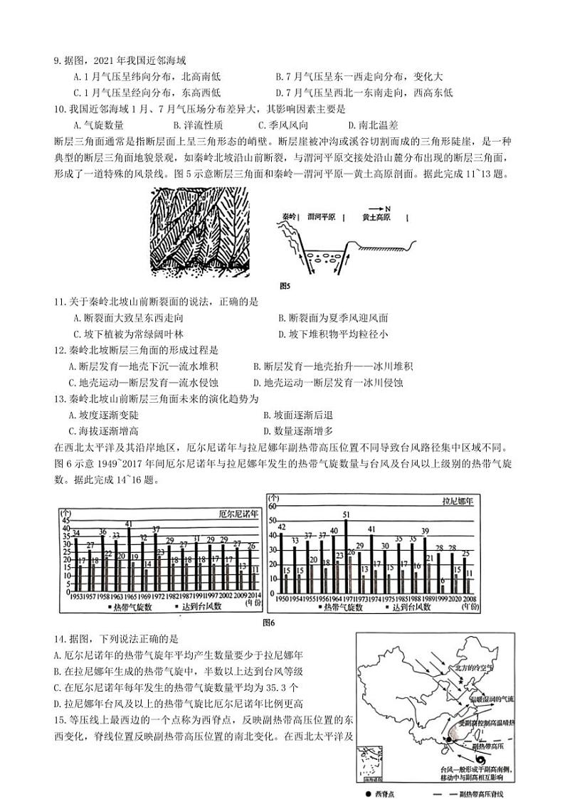 2024～2025学年湖南省三湘名校教育联盟高三(上)11月月考地理试卷(含答案)第3页