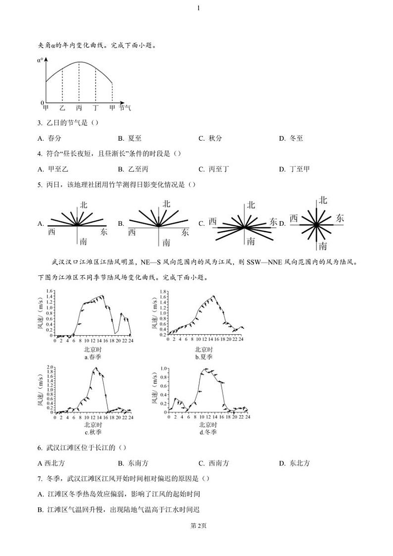 2024～2025学年山西省吕梁市高三(上)期中地理试卷(含答案)第2页