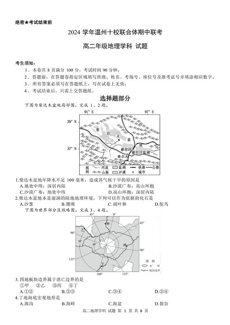 2024～2025学年浙江省温州市十校联合体高二(上)期中地理试卷(含答案)第1页